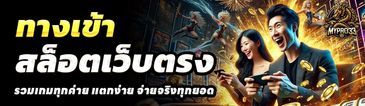ทางเข้า-MYPRO33